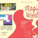 상상공작소의 매직월드 이미지
