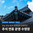 성남시 평생학습관스포츠센터 다목적체육관 | 10월 추석 연휴(10/3~10/9) 운영 성남 분당 수영장 리스트