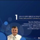 글로벌 제품안전혁신 포럼 :코로나19 비대면 경제시대의 제품안전 확보