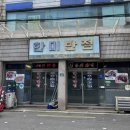 한미반점 | [전주/맛집] 전주 로컬 중국집 한미반점 후기