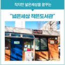 문화주공1단지 작은도서관 네이버블로그