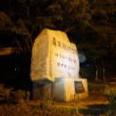소백산 산나물집