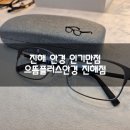 으뜸플러스안경 진해점 | 진해 안경 인기만점 으뜸플러스안경 진해점
