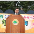 (재경 수북향우회장) --- 수북초등학교 총동문회 한마음대회 인사말씀 (2010.4.10.) 이미지