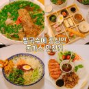 대전중앙약국 | 대전 은행동 점심 맛집 쌀국수와 모둠 돈까스가 맛있는 대전역 중앙시장 맛집