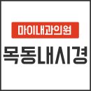 마이내과의원 이미지