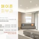 메이준피부과 이미지