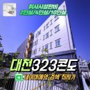 대천323콘도 이미지