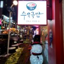 구리시 맛집, 구리 순대국 79네수육국밥구리수택점[구리시 수택동]