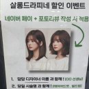 강남스파 | 살롱드라피네 강남 두피 헤드스파 후기