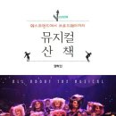 시민이 만드는 뮤지컬 이미지