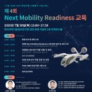 Next Mobility Readiness교육 이미지