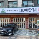 보배반점별내 이미지