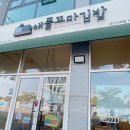 애플꼬마김밥지곡점