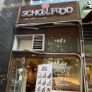 스쿨푸드마포