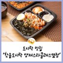 한솥도시락 양재스타클래스점 | 양재역 맛집 양재역 혼밥 '한솥도시락 양재스타클래스옆점' / 내돈내산