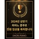다온음악교습소 - 구로구 신도림로 87 | 다온음악교습소