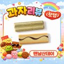 더하임 | 크라운 말차하임 말차쿠크다스 뭐가 더 맛있을까? 내돈내산 솔직후기