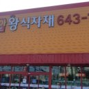 코아식자재마트