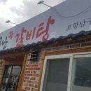 다왕갈비탕 이미지