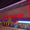 스타나이트 | 천안스타돔나이트 후기