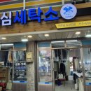성심세탁 이미지