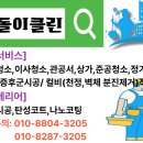 대광클리닝 이미지