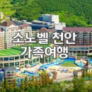 워터파크주유소 | 서울근교 가족여행 소노벨 천안 워터파크 할인 후기