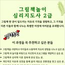 그림책놀이 테라피 이미지