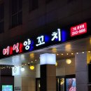 미성양꼬치 이미지