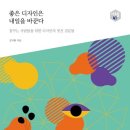 좋은디자인 - 송파구 성내천로 304 | 좋은디자인