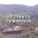 단양물레방아집 이미지