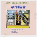 정가네김밥 이미지