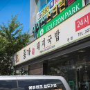 인지국밥집