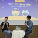 상반기 이야기가 있는 도서관 북토크 | 북토크 콘서트 사회자(MC)의 기념행사 후기 (『비가 오면 열리는 상점』 유영광 작가님)