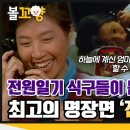 ‘미국의 한반도 대량학살’을 고발한 다큐 영화 「초토화작전」/전두환 군부와 전원일기 이미지