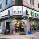 오픈양대창양산