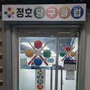 아울렛당구클럽 이미지