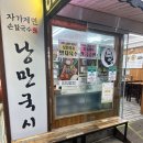 낭만국시 | 춘천 명동근처 중앙시장 국수맛집 &#39;낭만국시&#39; 내돈내산 솔직후기