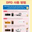 [손쉬운 엘프 트럭 관리법 - DPD(매연 저감 장치) 자동/수동 재생 사용 방법] 이미지