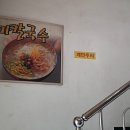 옛진미칼국수