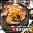 2020-229 | 용산 '2020프로 비빔밥&닭만판닭' 용산구배달 전기구이통닭 맛집