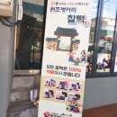 원조벙어리찰떡