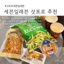 세븐일레븐 고온향점 | 홋카이도 삿포로 세븐일레븐 먹거리 리뷰｜현지 추천&amp;비추천 솔직 후기