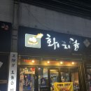 화  양 | [전남/화순]화순맛집 술집 추천 화를품은닭 화순점 찐내돈내산 후기