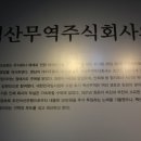 주식회사 신화무역