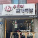 수유리찌개백반 이미지