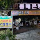 현진민물매운탕 이미지