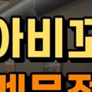 아비꼬 숭례문점 이미지