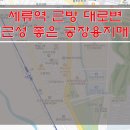 [수원토지매매] 세류역 대로변 토지매매 / 1급 자동차공업사 부지매매 이미지